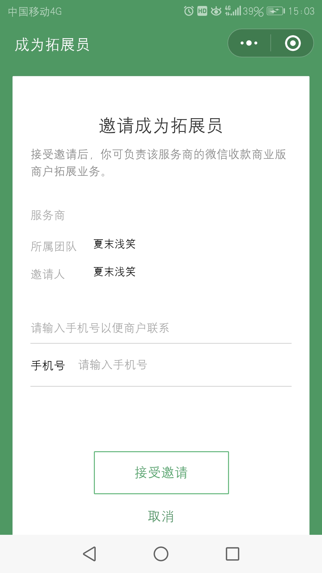 【小微商户】微信商家收款码怎么申请免费开通,汇率低