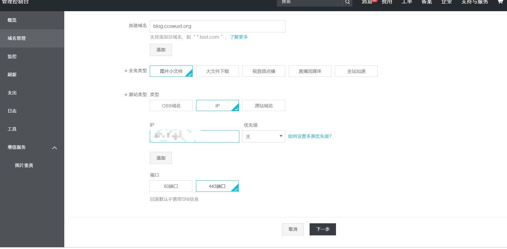 【图文】wordpress如何使用阿里云CDN加速网站？插图2