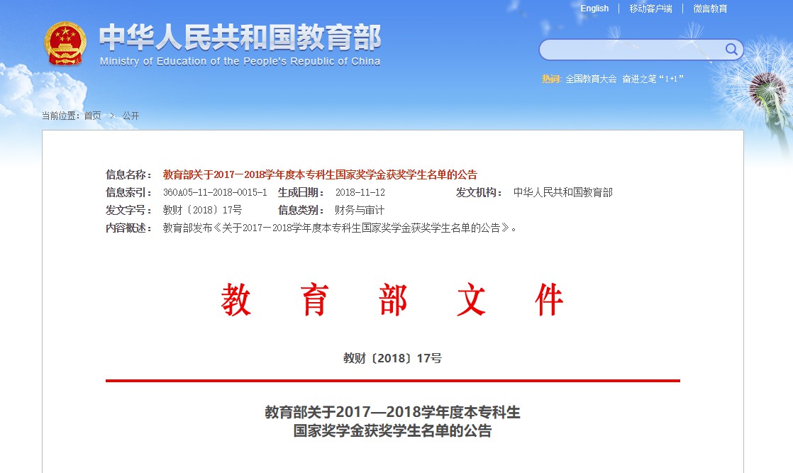 好消息！教育部公示国家奖学金获奖名单！我校13人获得，每人奖励8000元~插图1