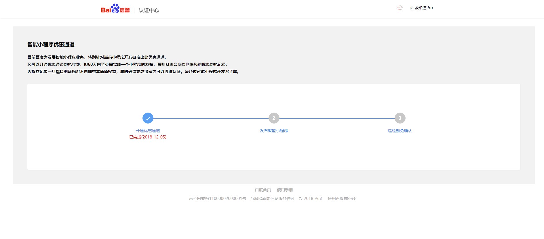 #熊掌号#百度企业熊掌号开启小程序用户0元认证插图3