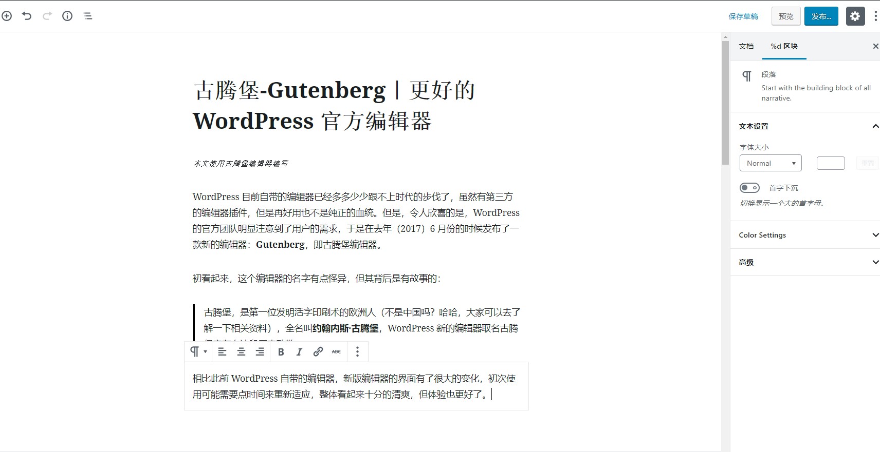 古腾堡-Gutenberg｜WordPress全新核心编辑器插件插图1