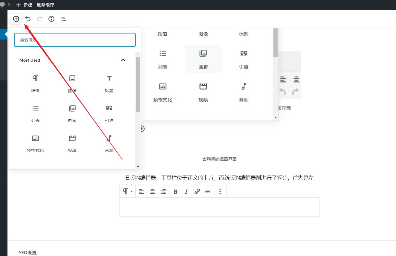 古腾堡-Gutenberg｜WordPress全新核心编辑器插件插图4