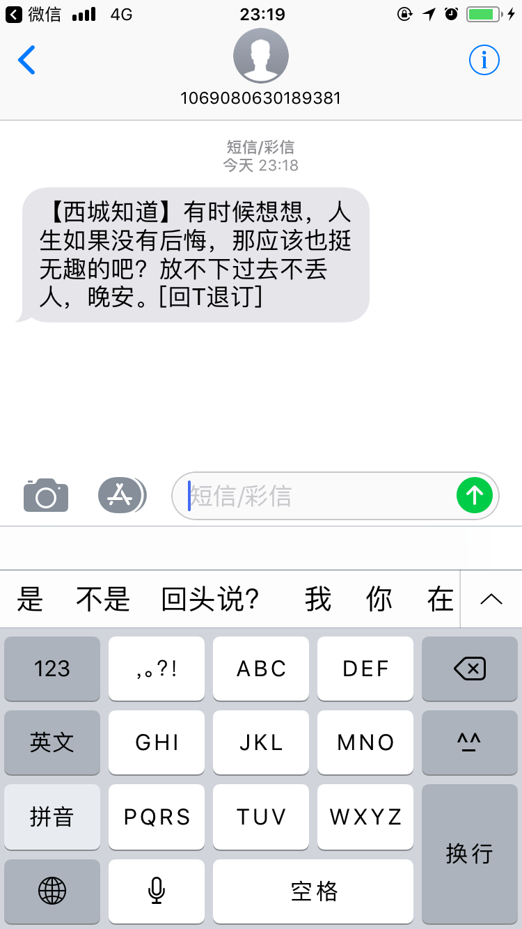 西城知道晚安计划活动说明插图1