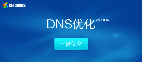 Windows平台下一个快速、简单、专业的DNS设置工具。-夏末浅笑