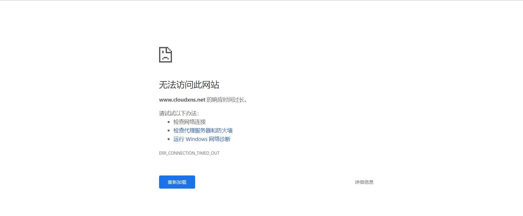 CloudXNS 官网好像打不开了 2019年1月1日插图1