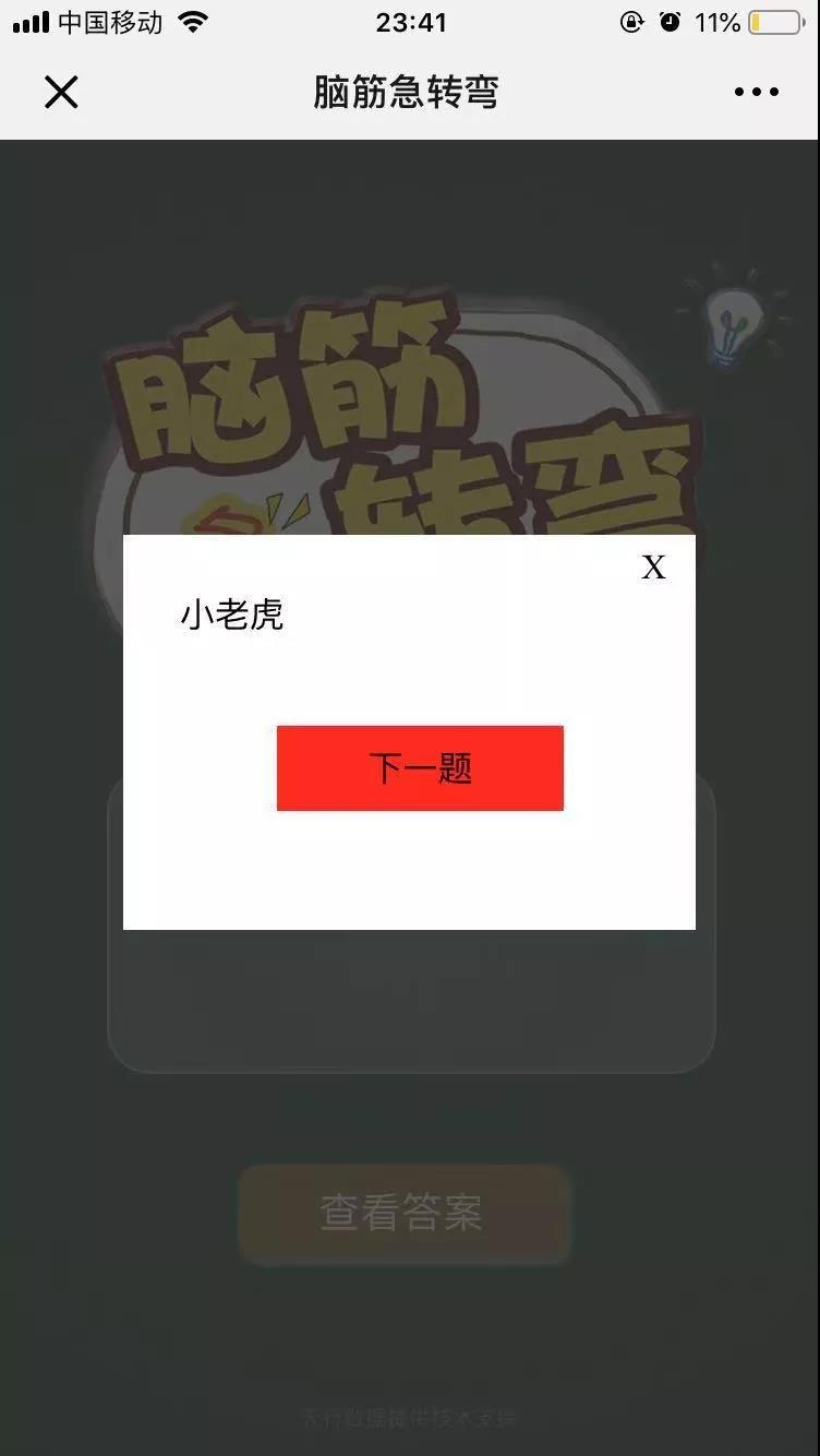 新年第一个分享：朋友圈H5智力游戏实例插图4