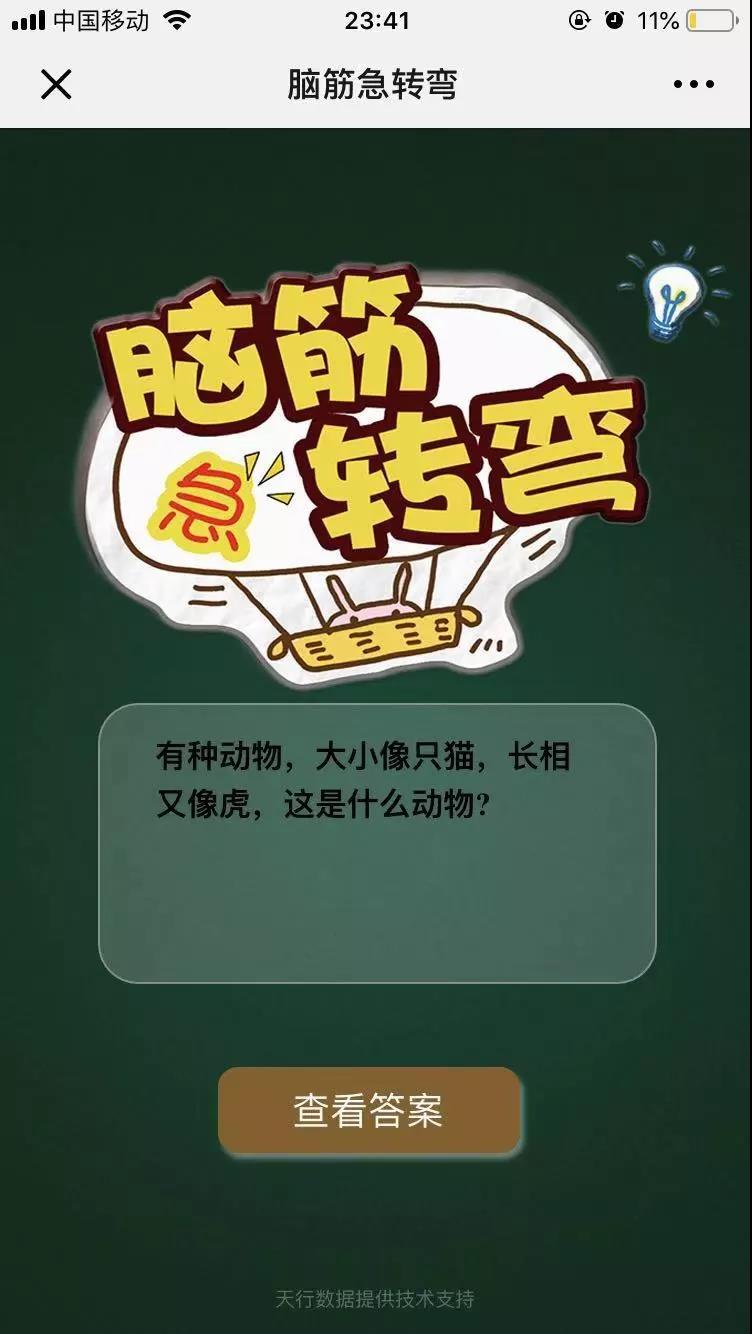 新年第一个分享：朋友圈H5智力游戏实例插图3