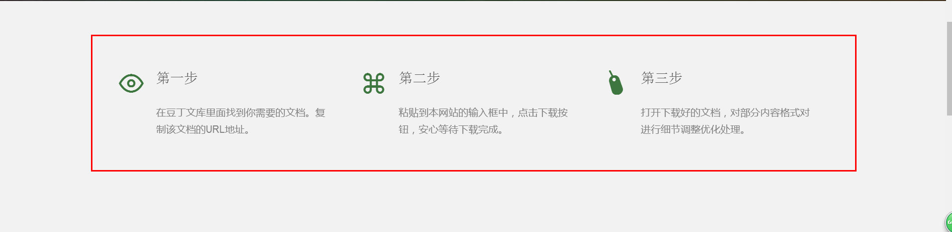 #推荐#豆丁文档免积分解析网站-夏末浅笑