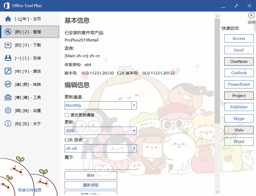 #OFFICE TOOL PLUS#OFFICE TOOL PLUS 一个小巧、安全、简洁的 OFFICE 管理、下载、安装器插图1