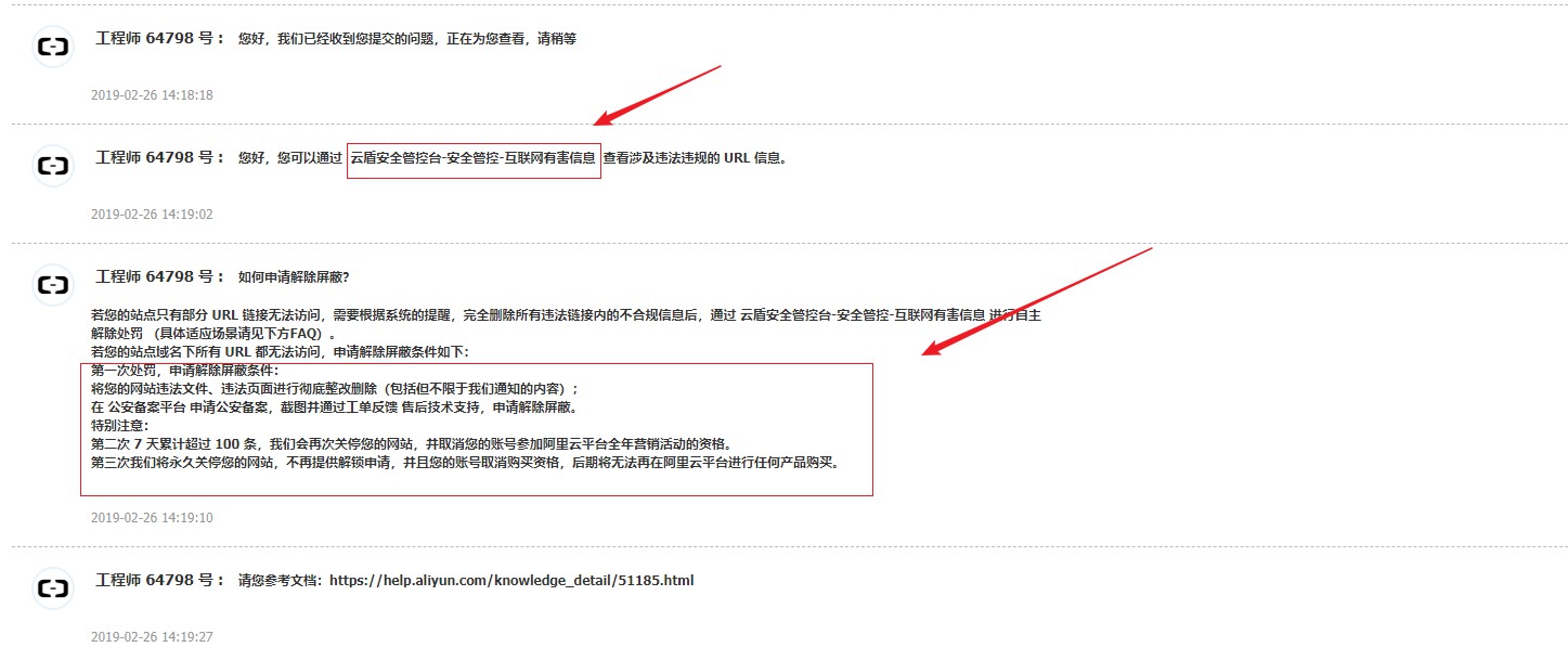阿里云违规URL屏蔽访问处理通知解决方法插图2