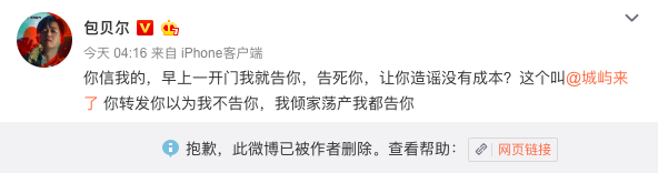 包贝尔被曝出轨，发文怒怼：倾家荡产都告你，真不知道这些键盘侠是吃饱了撑的还是咋的插图3