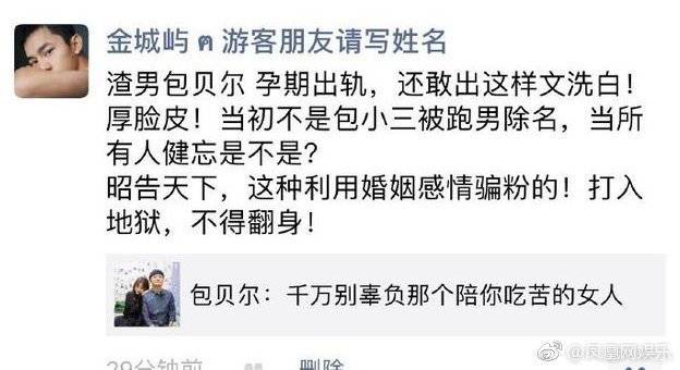 包贝尔被曝出轨，发文怒怼：倾家荡产都告你，真不知道这些键盘侠是吃饱了撑的还是咋的插图1