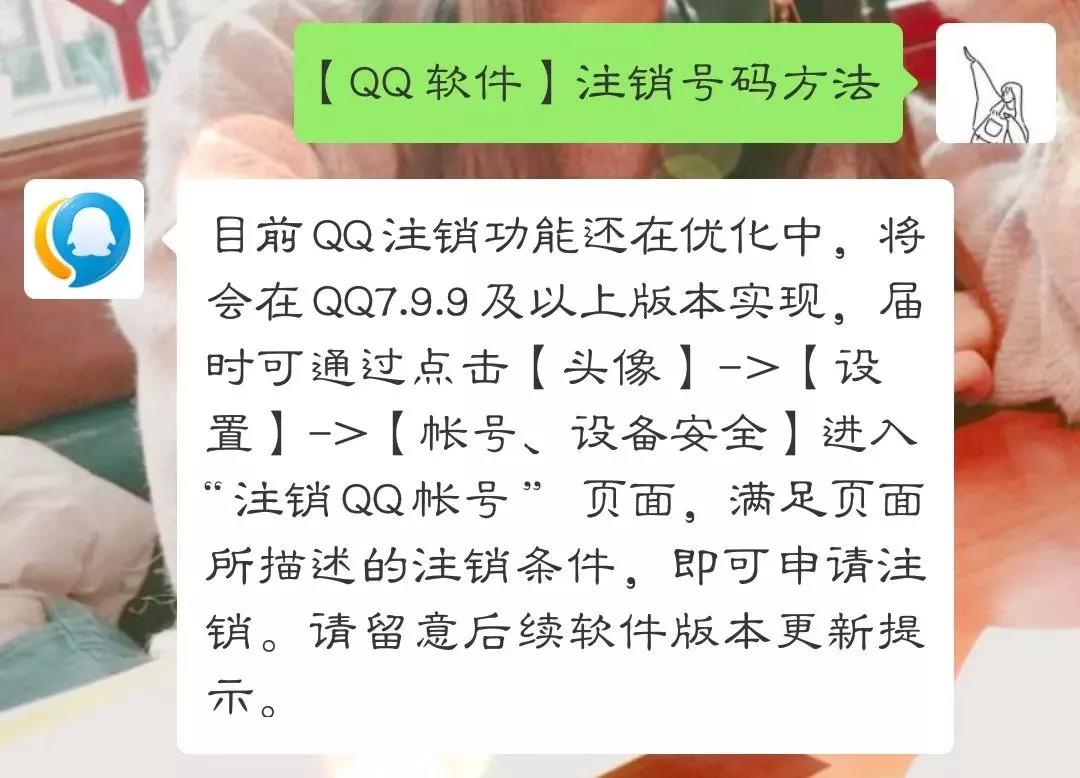 QQ可被注销！再见了，青春，再见了，曾经的回忆！插图1