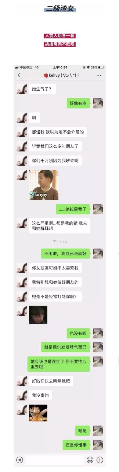 今天我就来盘点一下七种常见的渣女。（1-7级渣女等级对照表）插图5