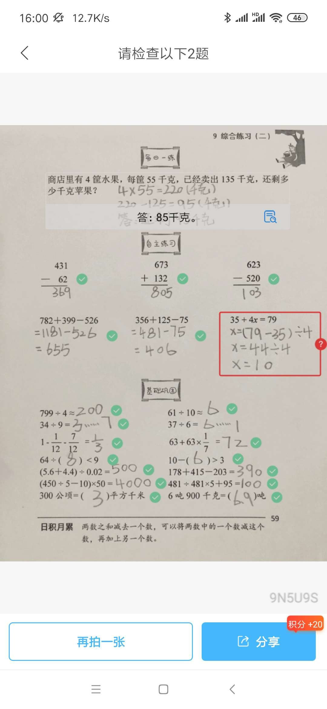 【每周一技】爱作业——小学数学作业智能批改app插图2