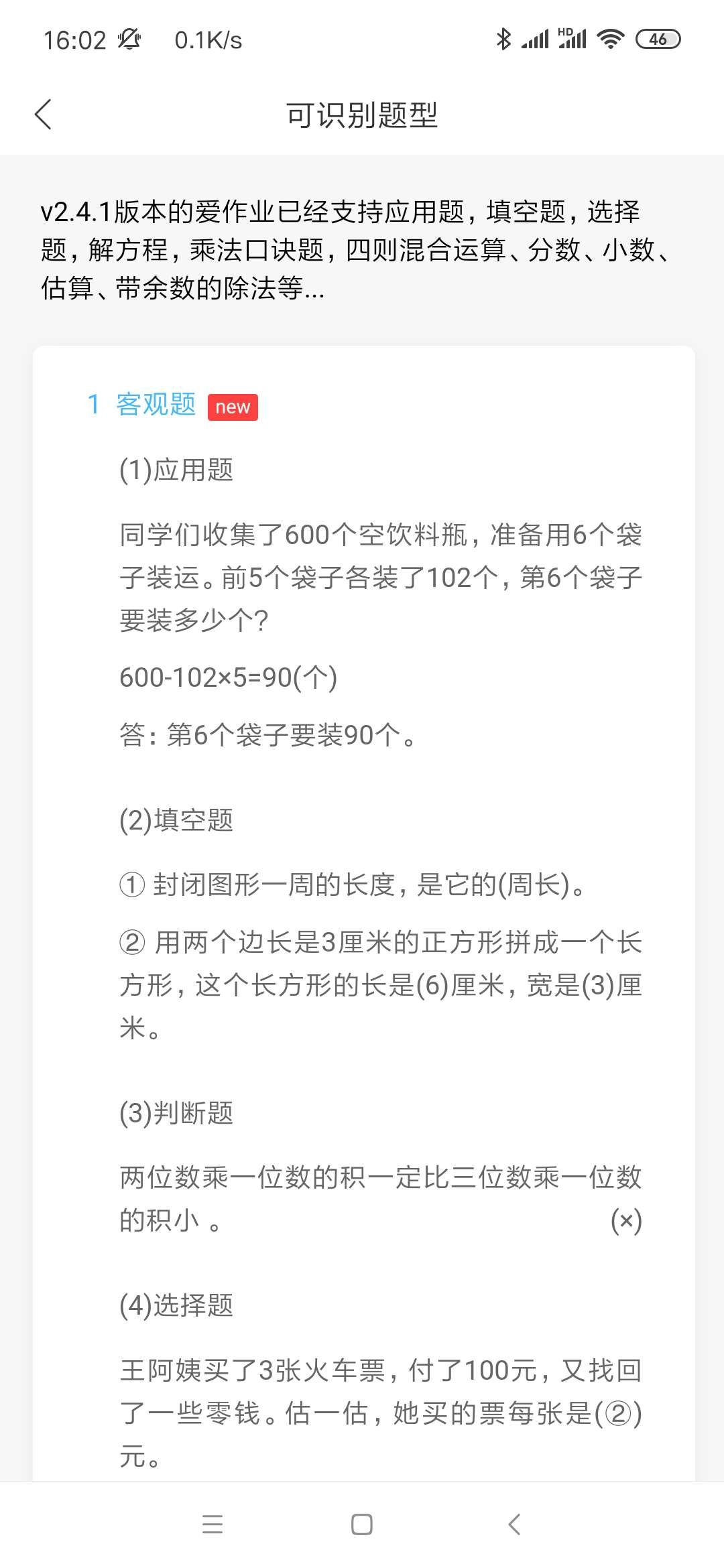 【每周一技】爱作业——小学数学作业智能批改app-夏末浅笑