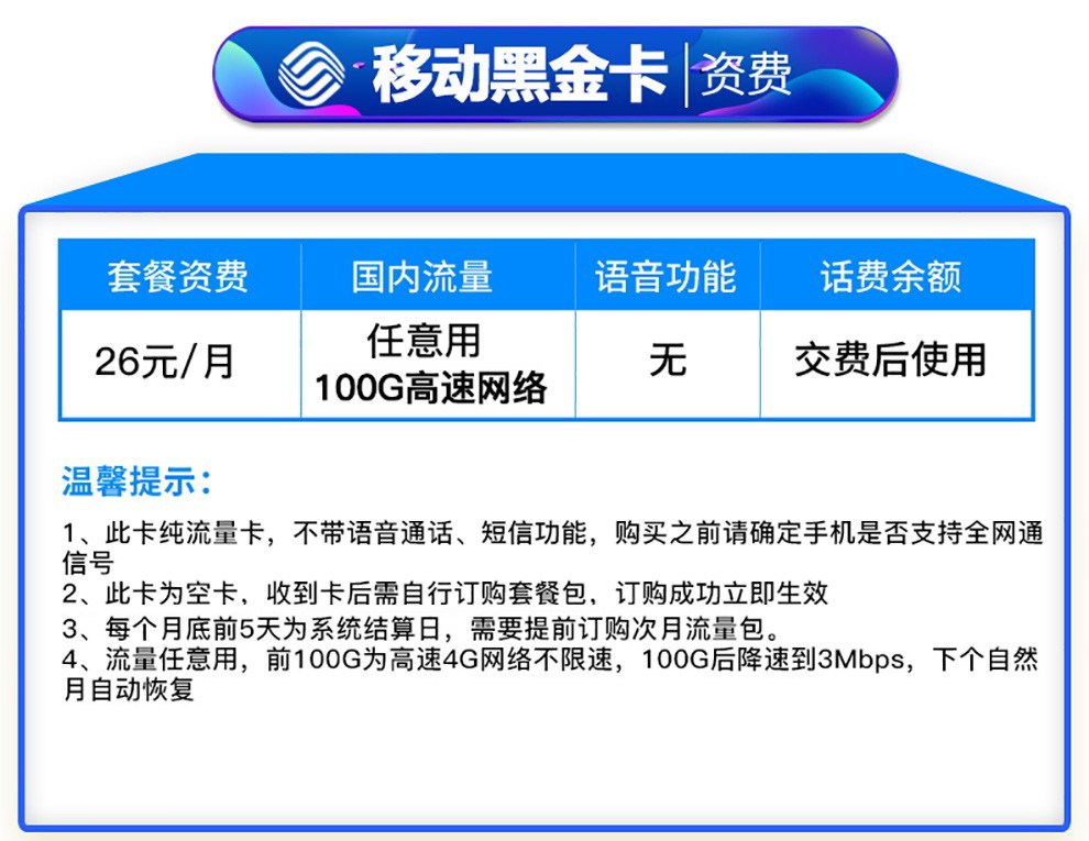 中国移动（China Mobile） 无限流量卡，全国不限量4G手机上网卡移动0月租流量卡大王卡 移动钻石卡19包100G不限速插图3