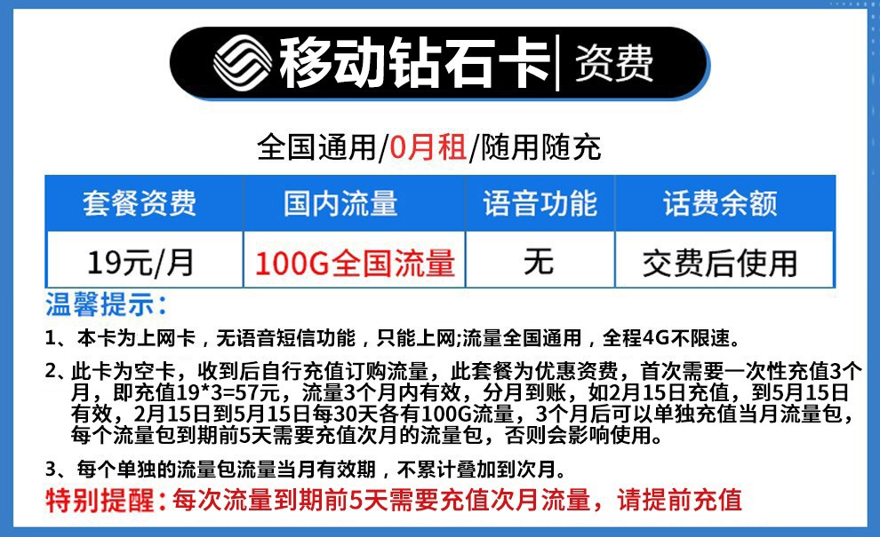 中国移动（China Mobile） 无限流量卡，全国不限量4G手机上网卡移动0月租流量卡大王卡 移动钻石卡19包100G不限速插图2