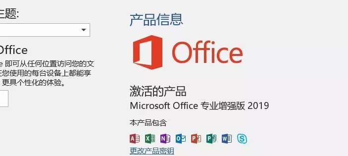 office2019安装激活详细教程！#Word，Excel，PowerPoint和Outlook同样适用#插图10