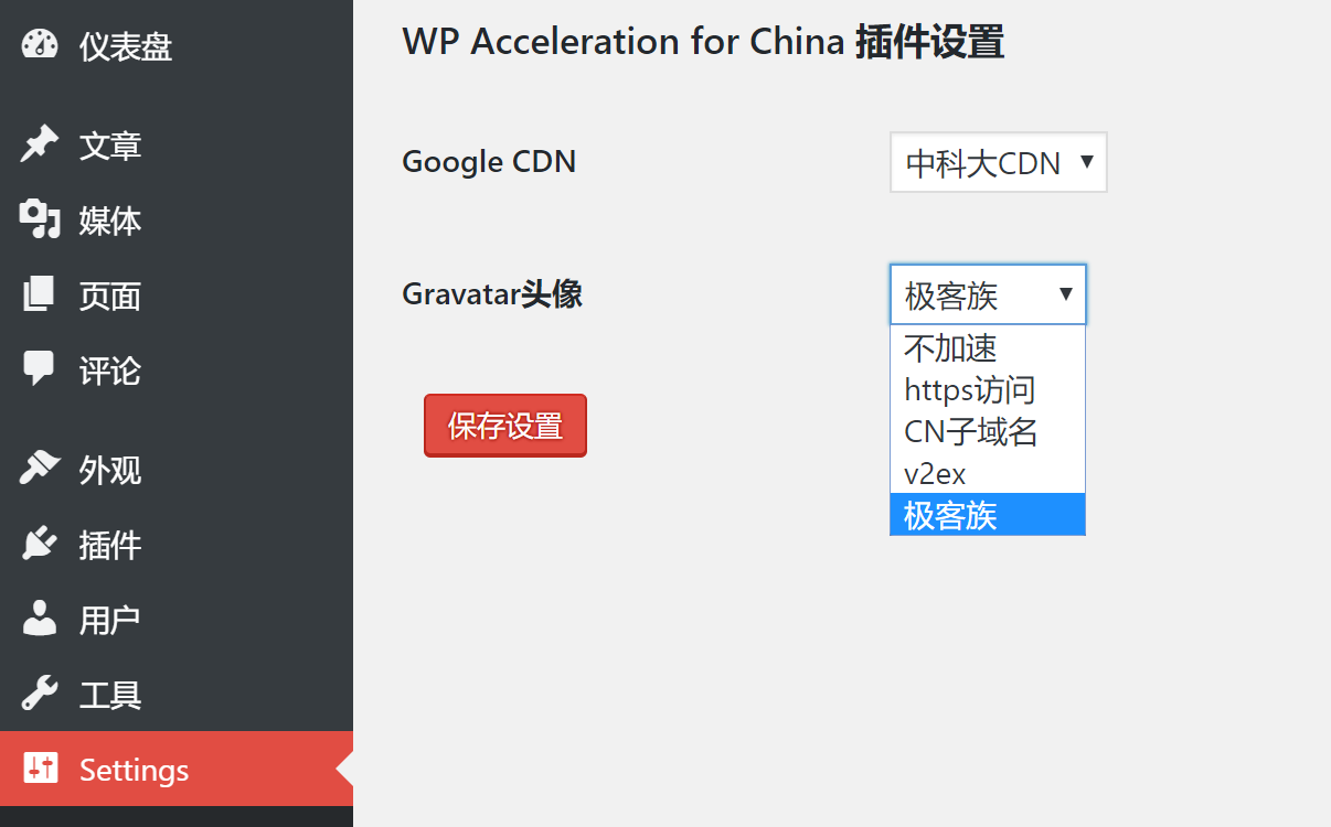 加速插件WP Acceleration for China解决WordPress网站加载速度慢插图1