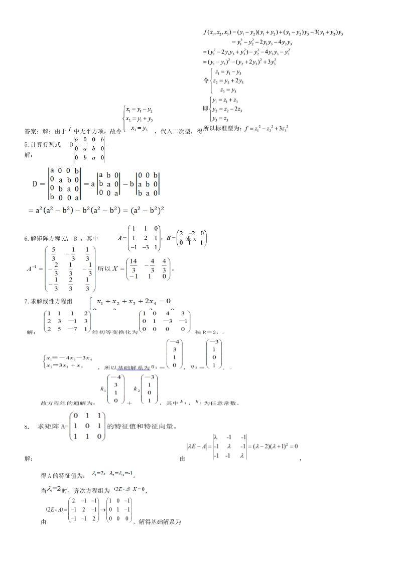 《线性代数》复习资料插图2