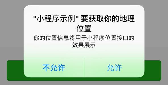 #微信小程序错误#getLocation需要在app.json中声明permission字段解决方法插图1