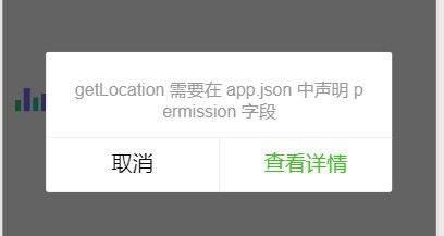 #微信小程序错误#getLocation需要在app.json中声明permission字段解决方法-夏末浅笑