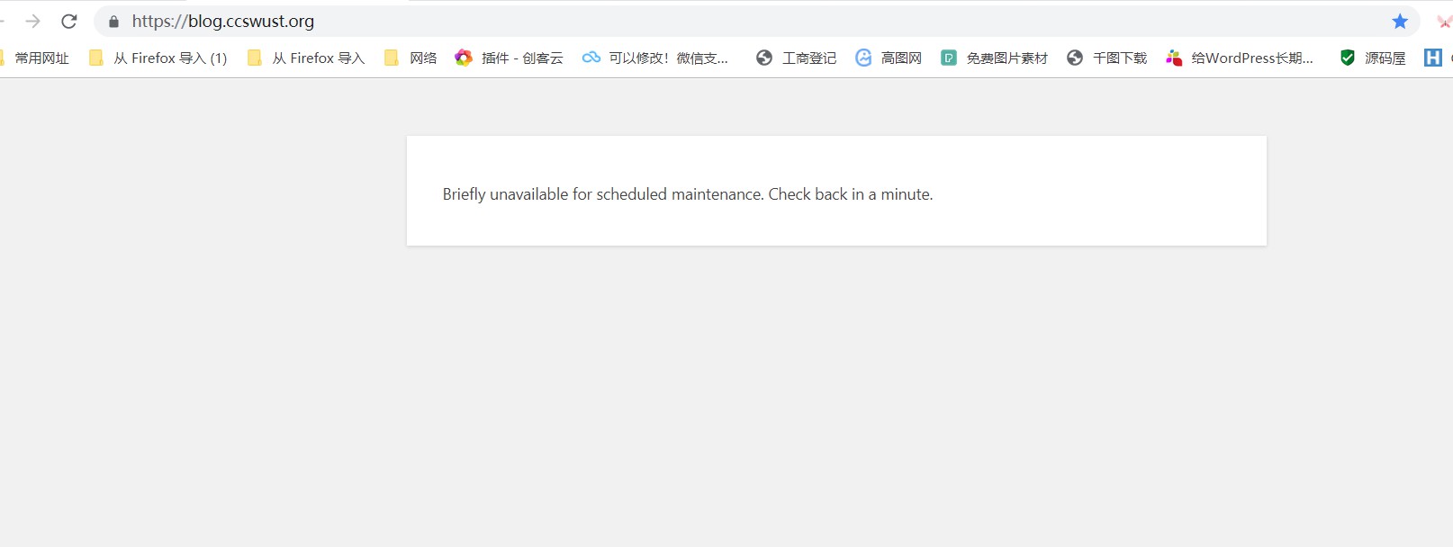wordpress更新插件出现Briefly unavailable for scheduled maintenance. Check back in a minute.-夏末浅笑