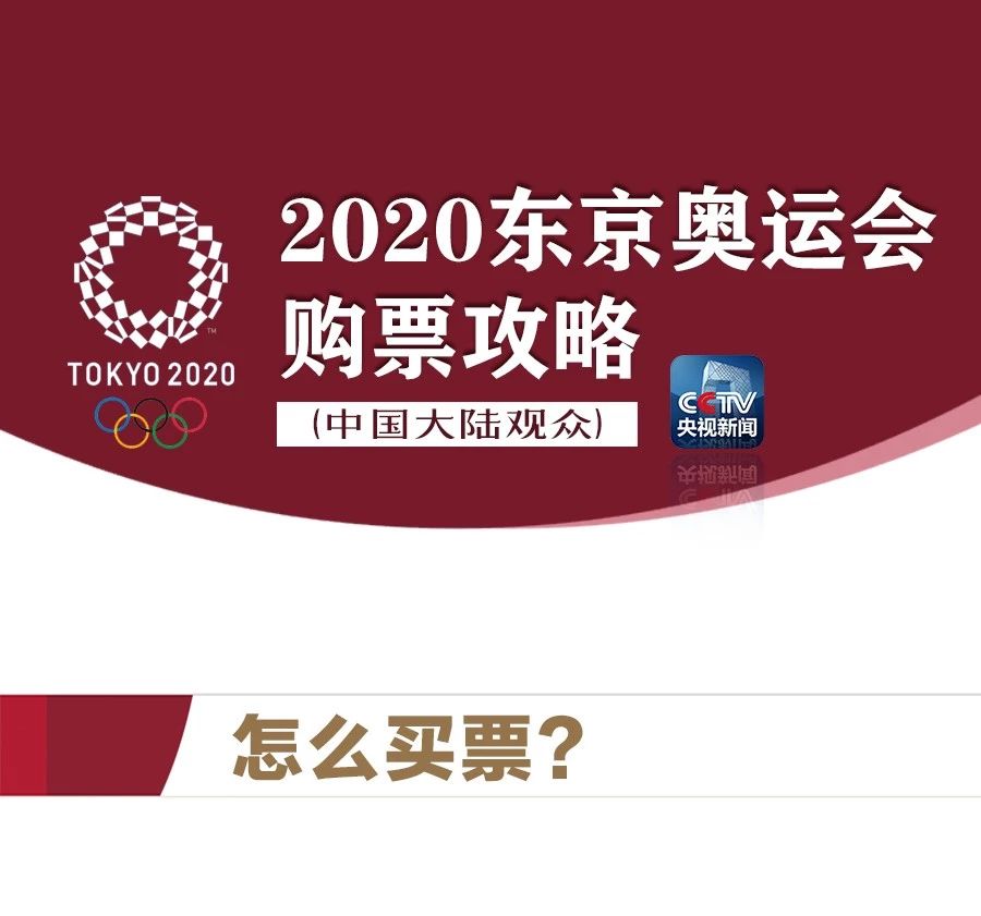 2020年东京奥运会各项赛事具体门票价格正式公布附购买方式插图1