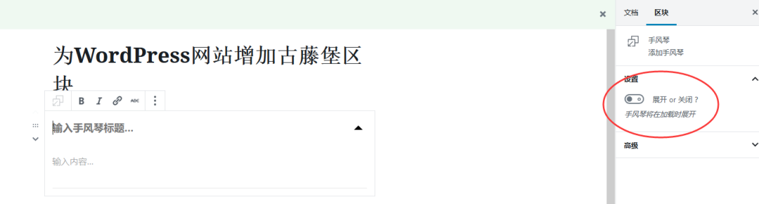 为WordPress网站增加古藤堡区块插图7