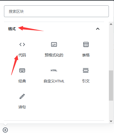 为WordPress网站增加古藤堡区块插图8