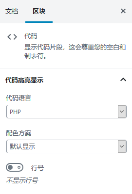 为WordPress网站增加古藤堡区块插图9