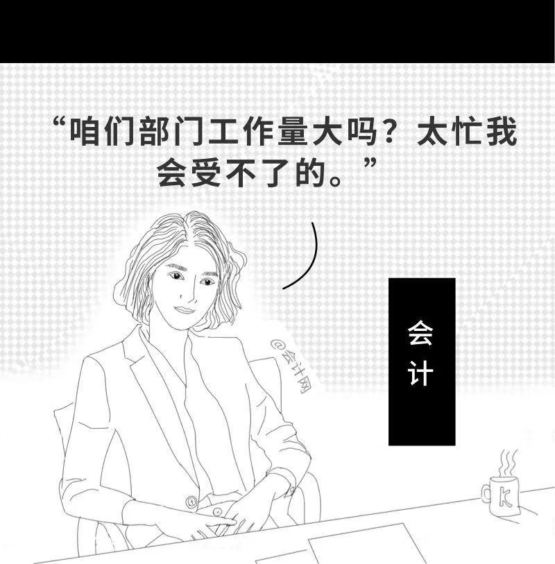 会计入职前和入职后，这个漫画太真实了，哈哈哈哈哈......插图2