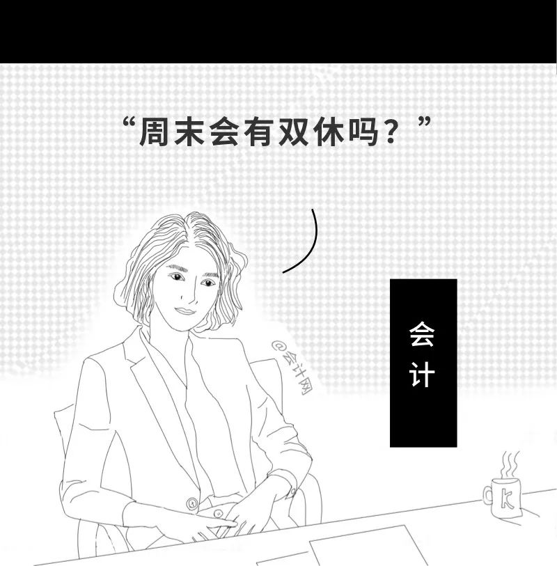 会计入职前和入职后，这个漫画太真实了，哈哈哈哈哈......插图4