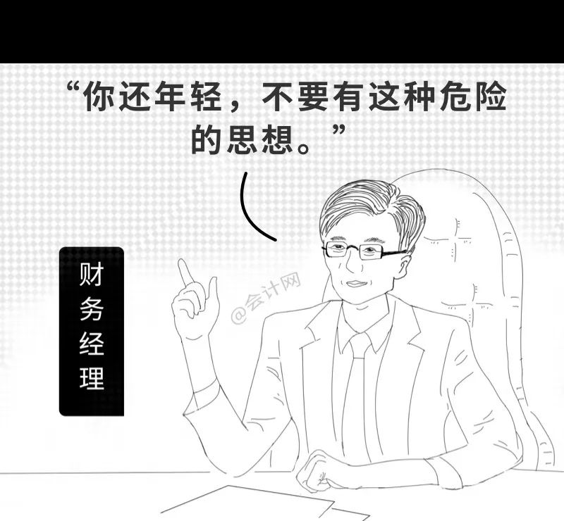 会计入职前和入职后，这个漫画太真实了，哈哈哈哈哈......插图15