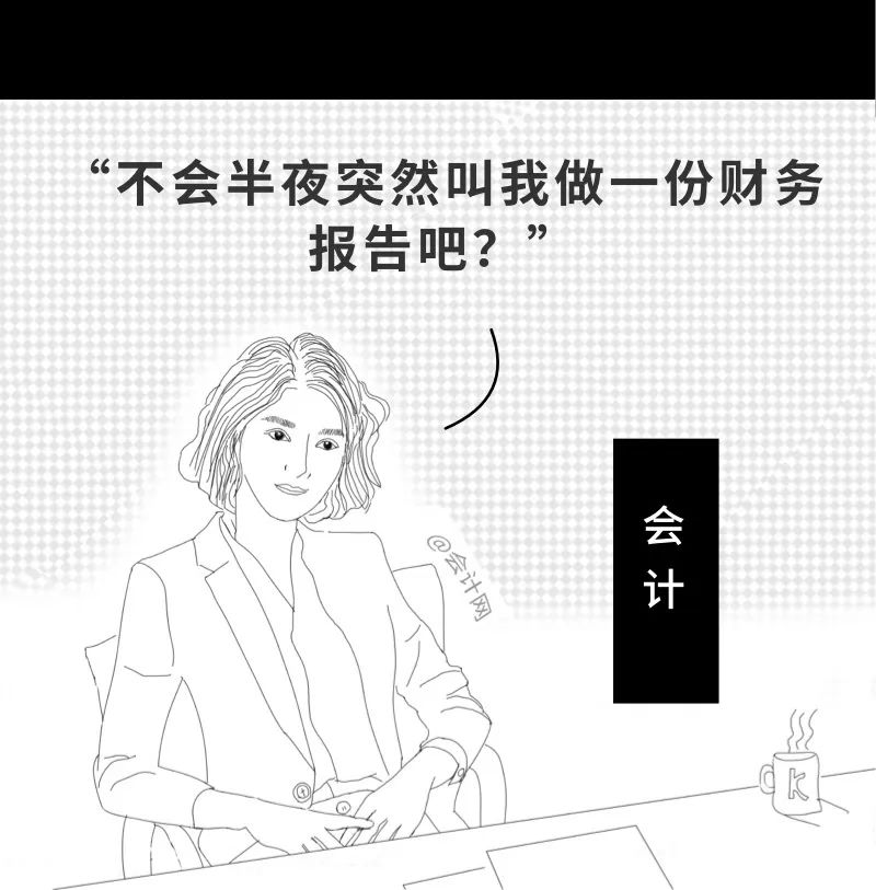 会计入职前和入职后，这个漫画太真实了，哈哈哈哈哈......插图18