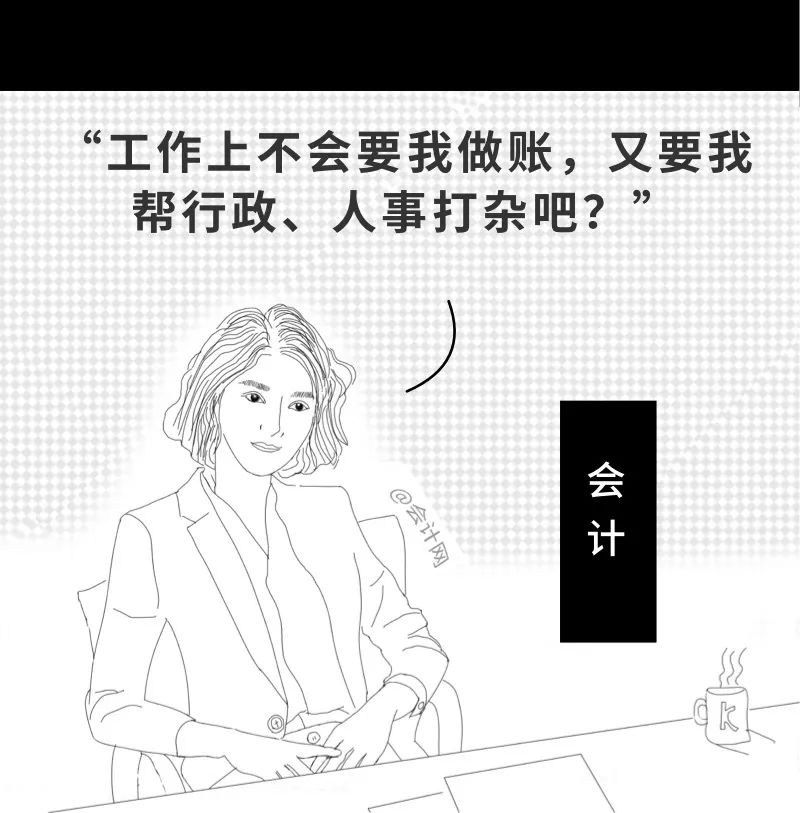 会计入职前和入职后，这个漫画太真实了，哈哈哈哈哈......插图22