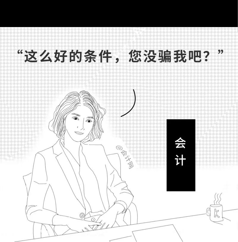 会计入职前和入职后，这个漫画太真实了，哈哈哈哈哈......插图34