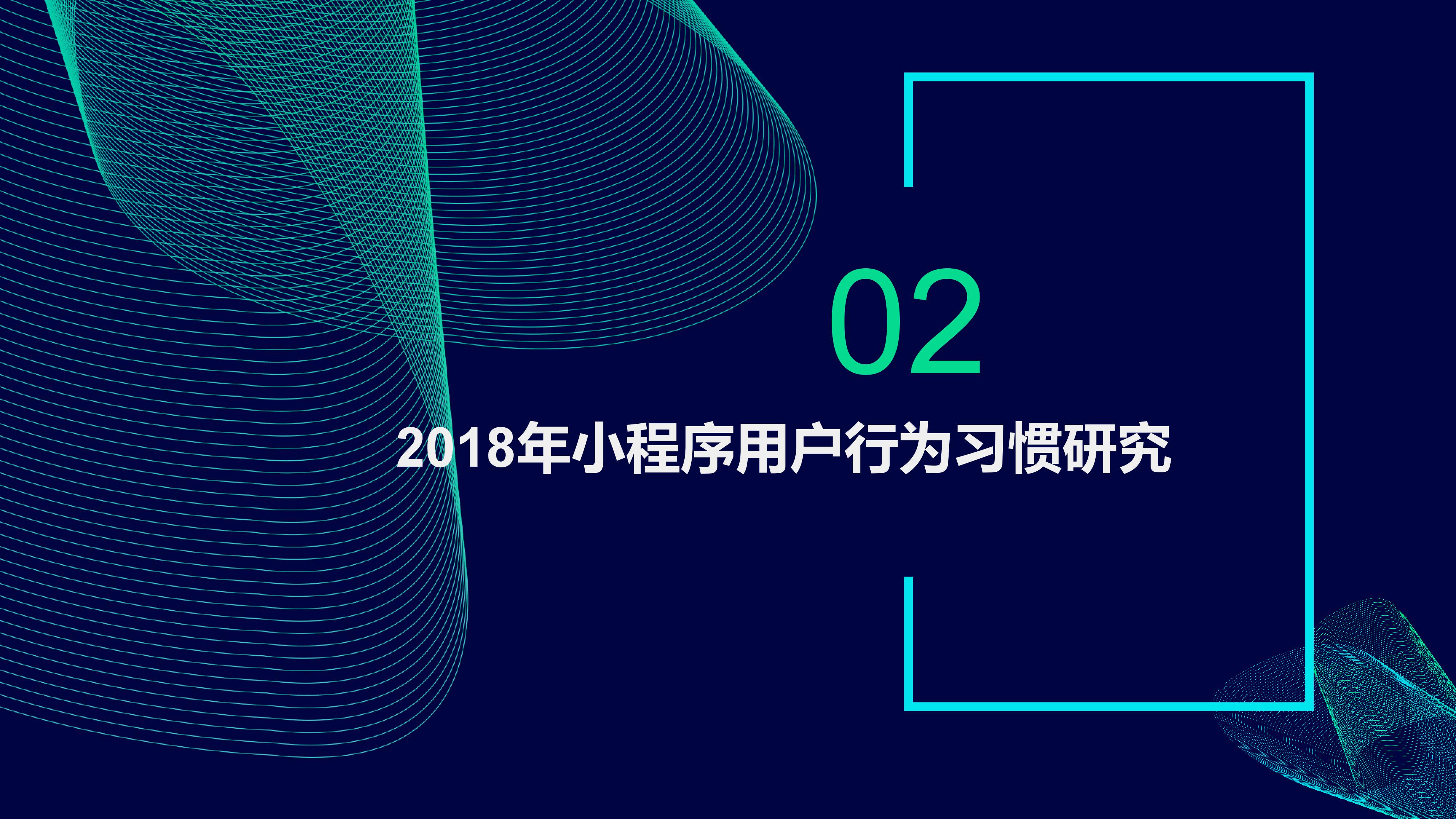 即速应用:2019年小程序行业年中增长研究报告(附PPT下载)插图15