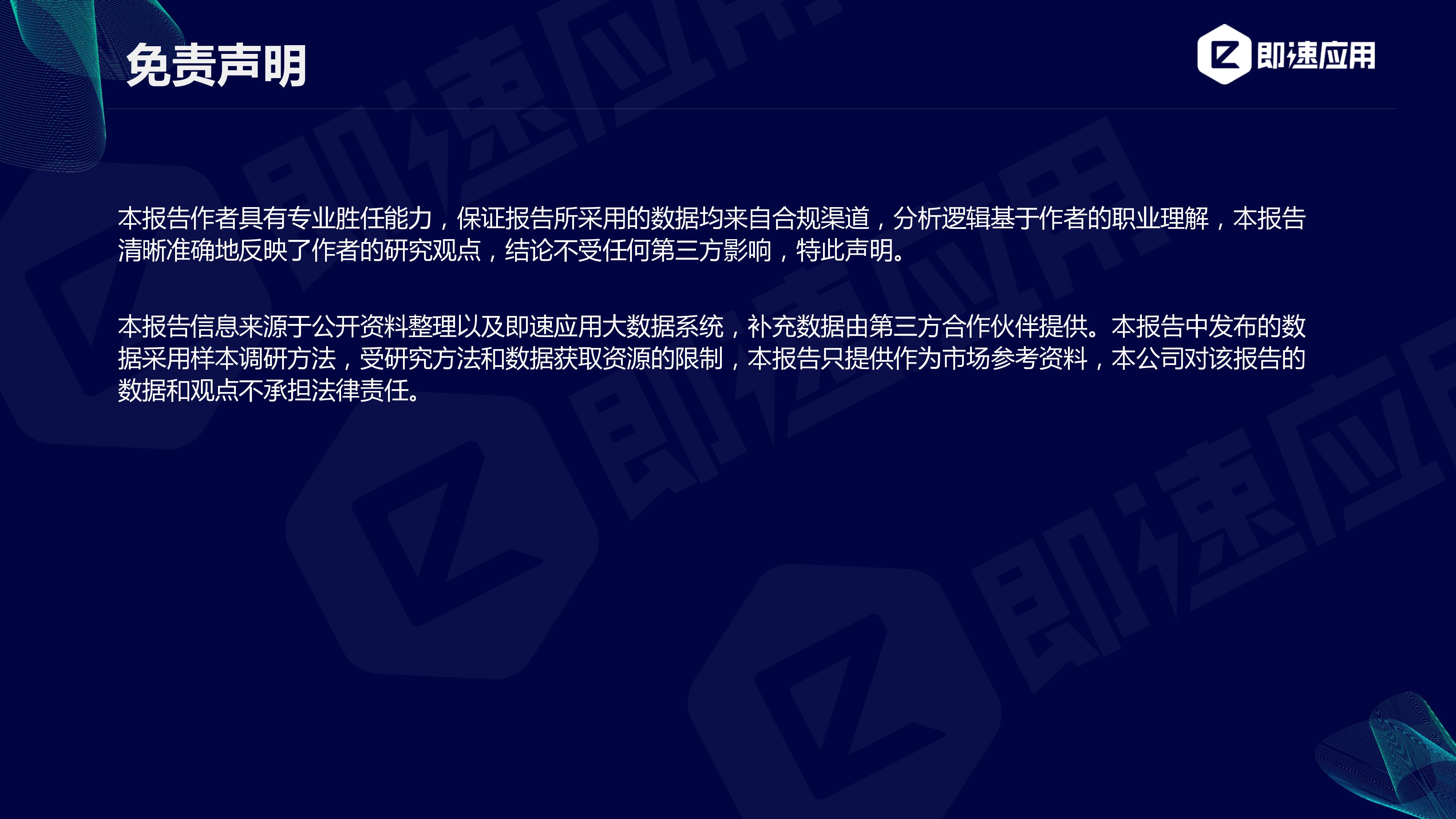 即速应用:2019年小程序行业年中增长研究报告(附PPT下载)插图36