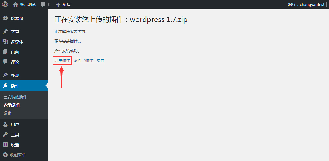 WordPress搜狐畅言CMS云评论插件安装教程插图3