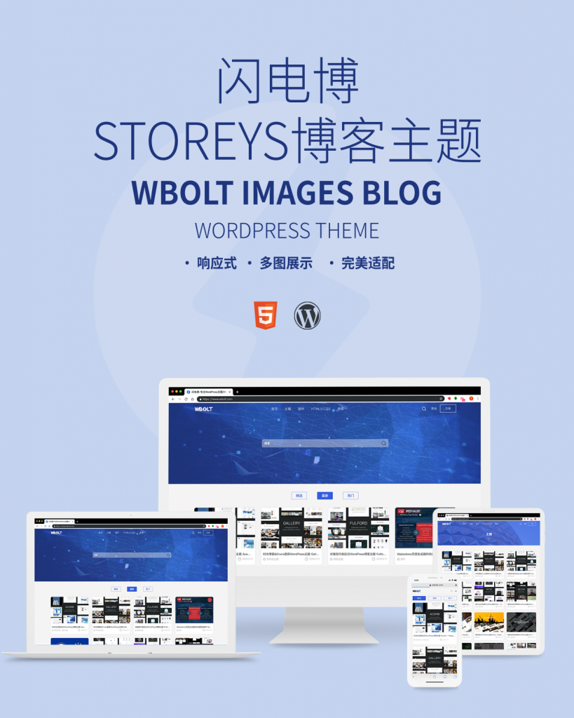 Storeys-免费资源下载站WordPress主题插图1