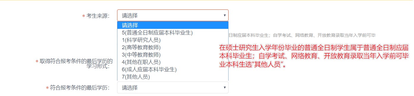 报名即将开始，史上最全操作步骤轻松搞定2019年研究生考试报名！！插图11