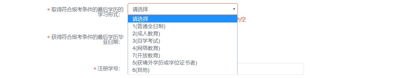 报名即将开始，史上最全操作步骤轻松搞定2019年研究生考试报名！！插图12