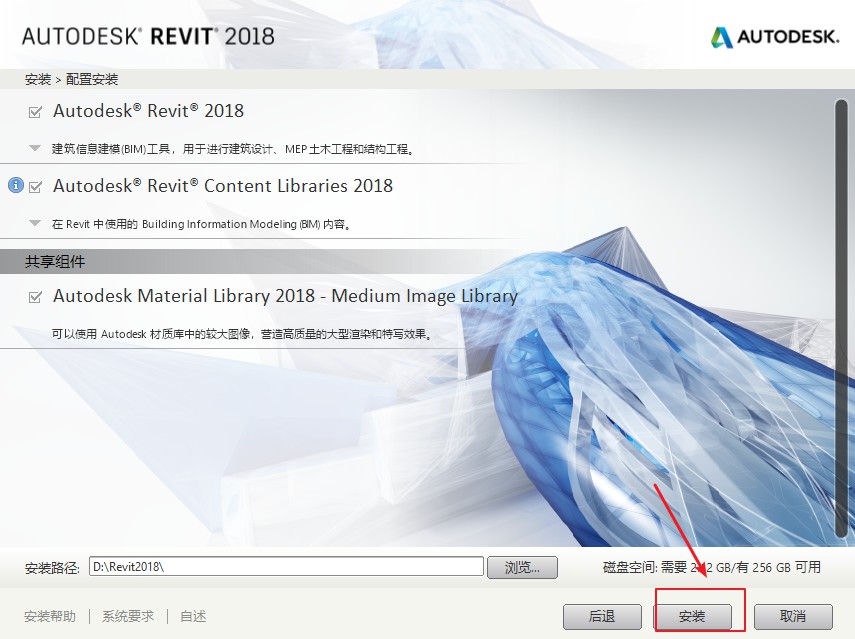 BIM Revit2018软件安装包以及安装教程插图7