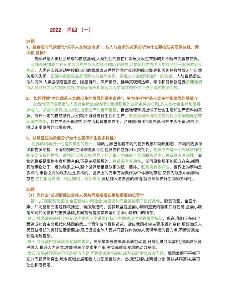 2022考研肖四分析题插图2