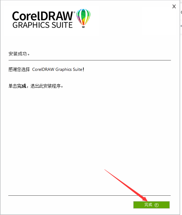 图片[12]-Coreldraw 2022(CDR 2022)中文版64位安装教程-夏末浅笑