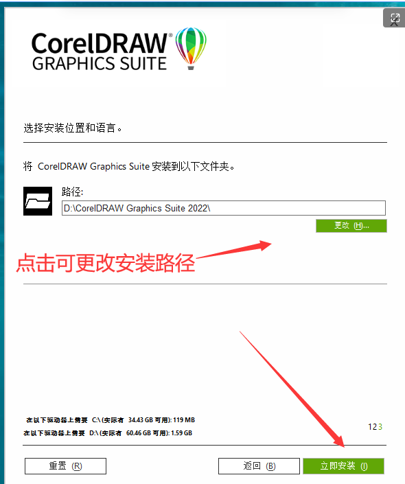 图片[10]-Coreldraw 2022(CDR 2022)中文版64位安装教程-夏末浅笑