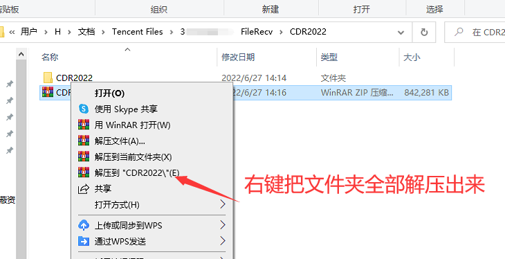 Coreldraw 2022(CDR 2022)中文版64位安装教程-夏末浅笑