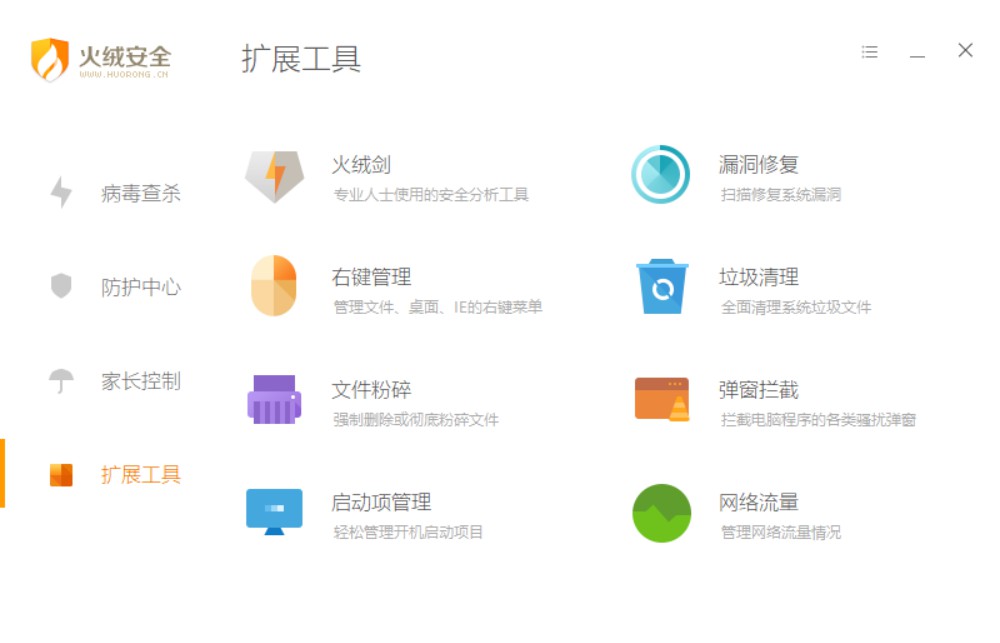 火绒安全软件 | 一款轻量、强悍、干净、的反病毒利器插图8